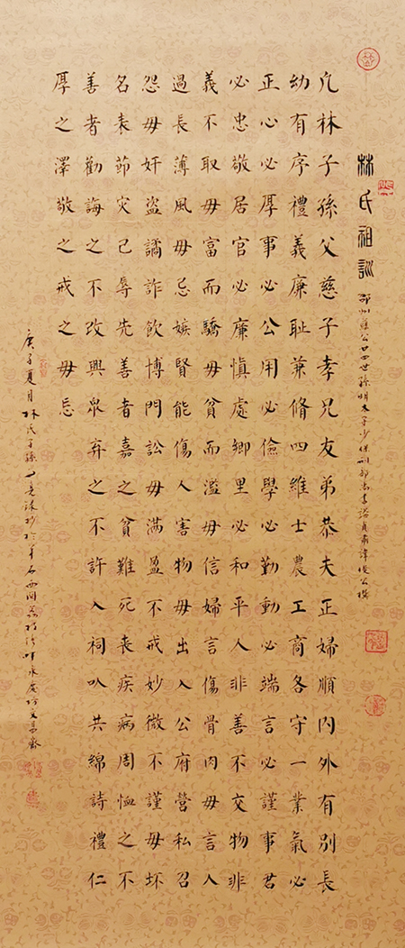 4林文亮作品 《林氏祖训》.jpg