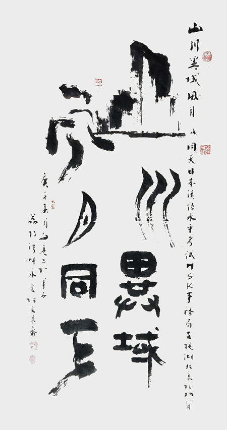 8林文亮作品 《山川异域，风月同天》.jpg