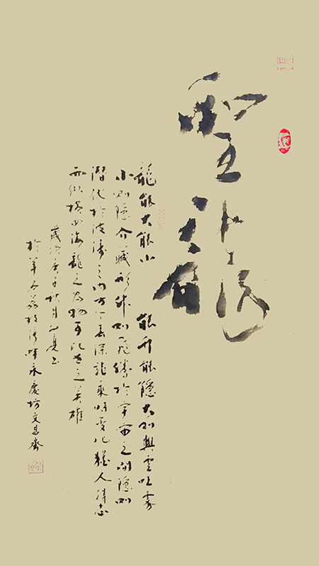 10林文亮作品 《圣龙》.jpg