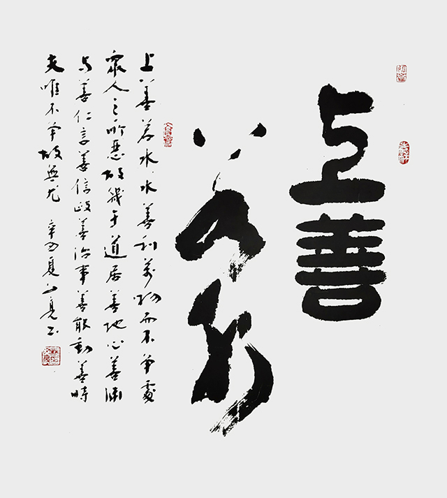 11林文亮作品 《上善若水》.jpg