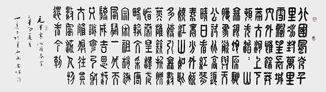 20林文亮篆书作品 《毛泽东〈沁园春·雪〉》.jpg