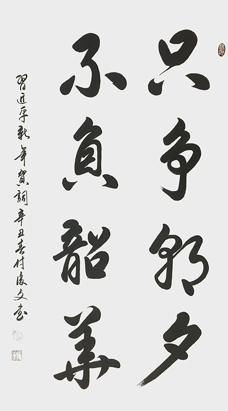 付后文作品 《只争朝夕，不负韶华》.jpg