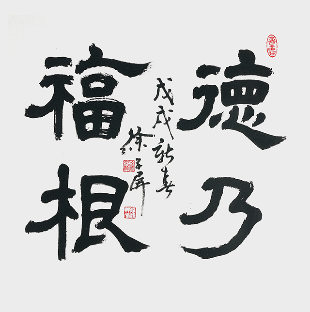 徐子屏作品4《德乃福根》.jpg