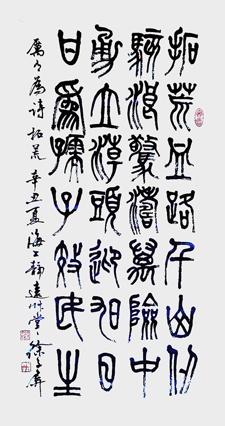 徐子屏作品9《厉有为＜拓荒＞》.jpg