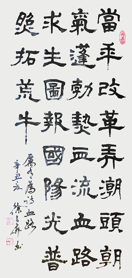 徐子屏作品10《厉有为＜血路＞》.jpg
