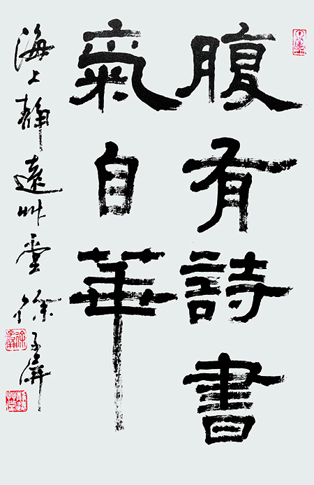 徐子屏作品11《腹有诗书气自华》.jpg