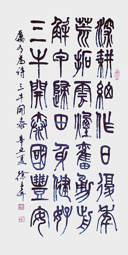 徐子屏作品12《厉有为＜三牛开泰＞》.jpg
