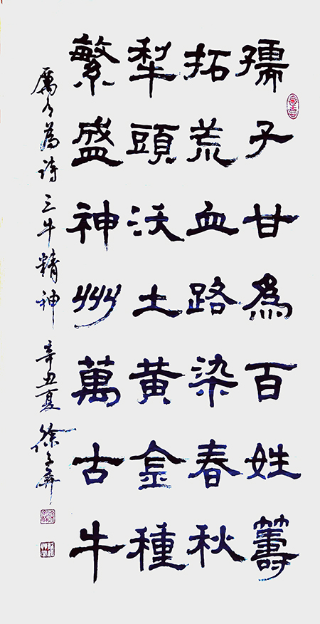 徐子屏作品19《厉有为＜三牛精神＞》.jpg