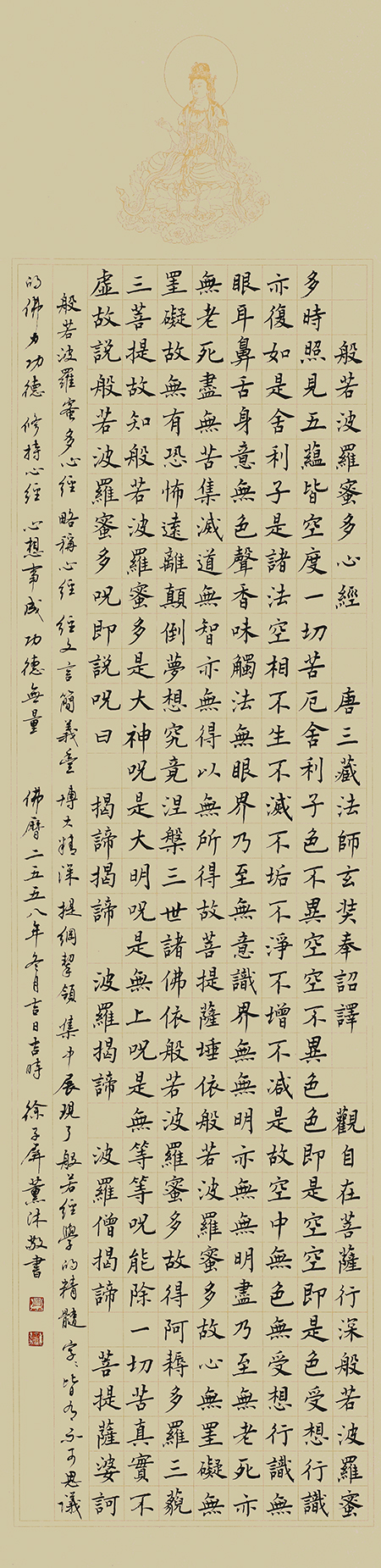 徐子屏作品20《般若波罗蜜多心经》.jpg