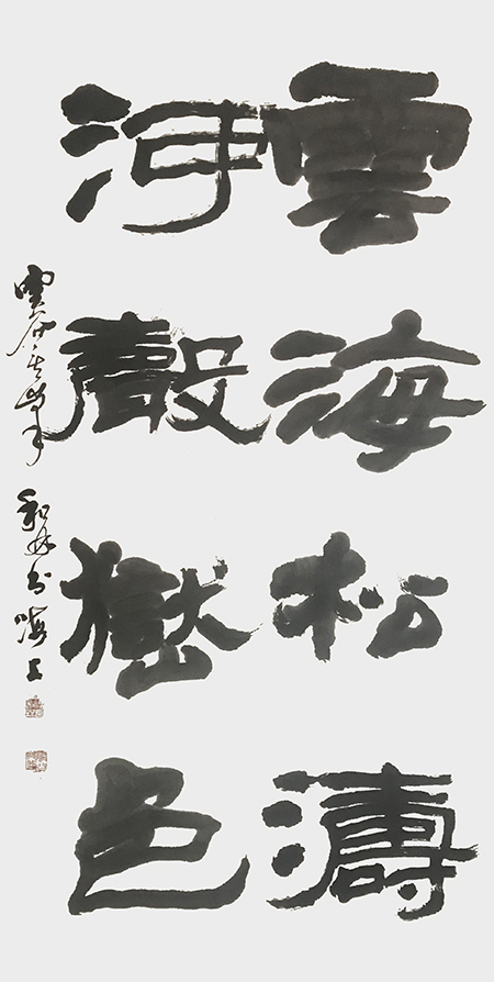 11周和林作品 《云海松涛，河声峦色》.jpg