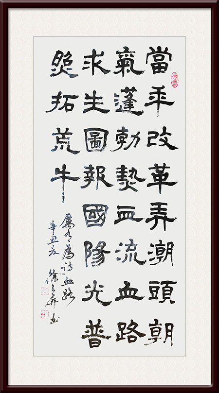徐子屏作品4《厉有为＜血路＞》.jpg