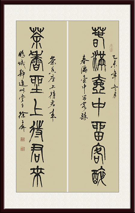 徐子屏作品5《春满壶中留客醉，茶香座上待君来 》.jpg