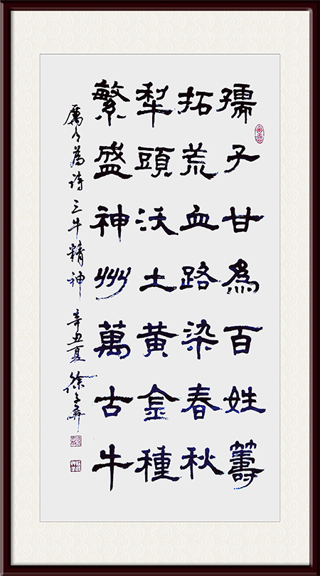 徐子屏作品6《厉有为＜三牛精神＞》.jpg