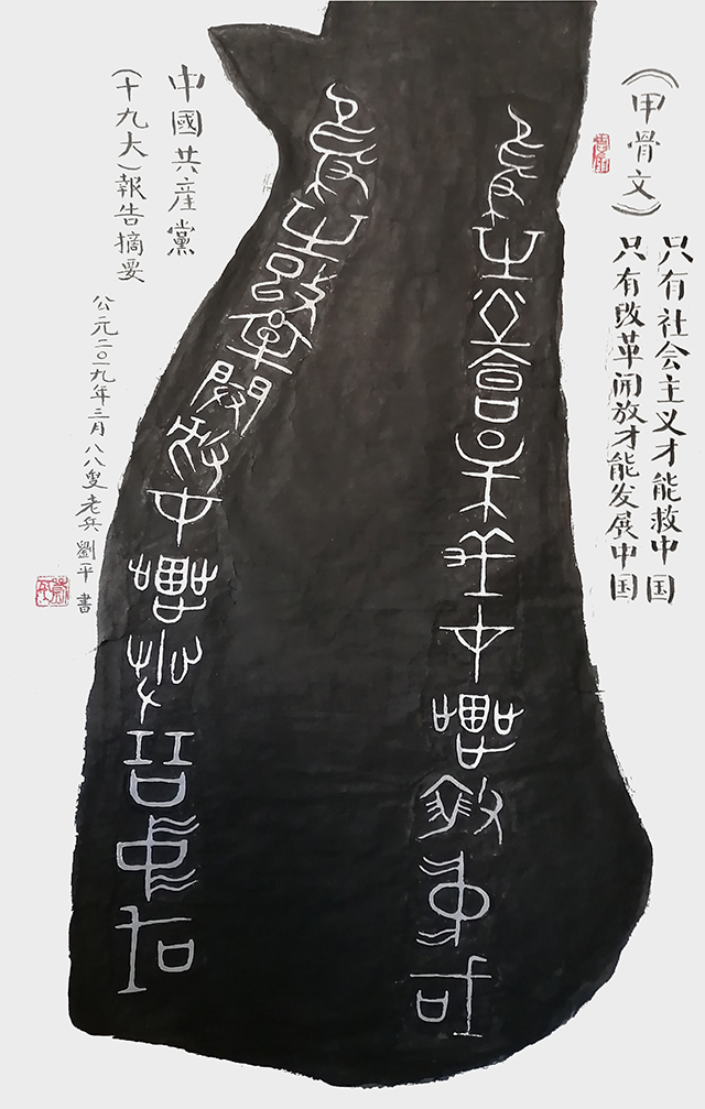 刘平书法作品2.jpg