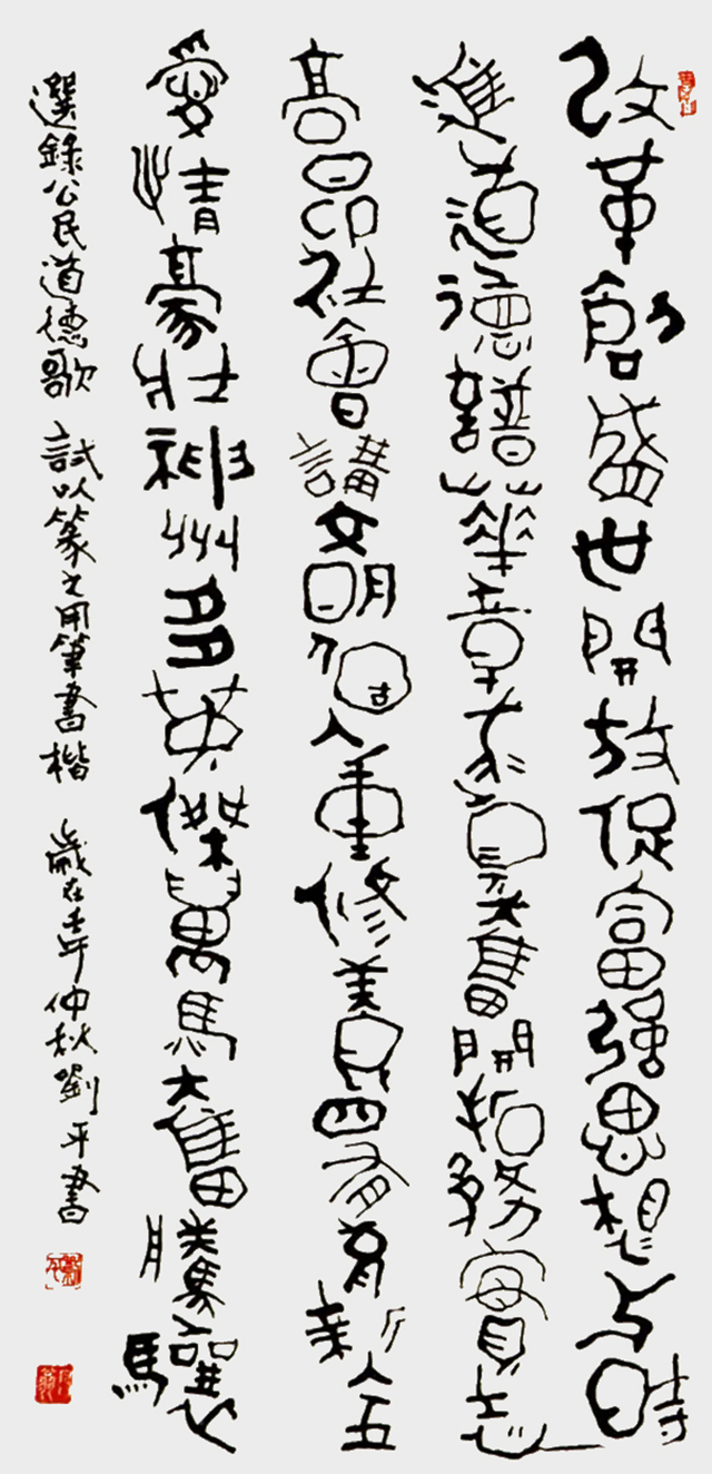 刘平书法作品3.jpg