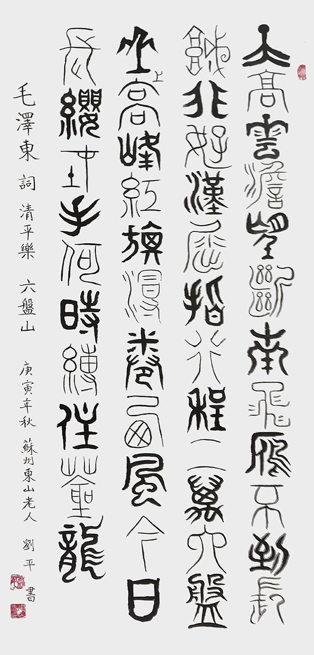 刘平书法作品4.jpg