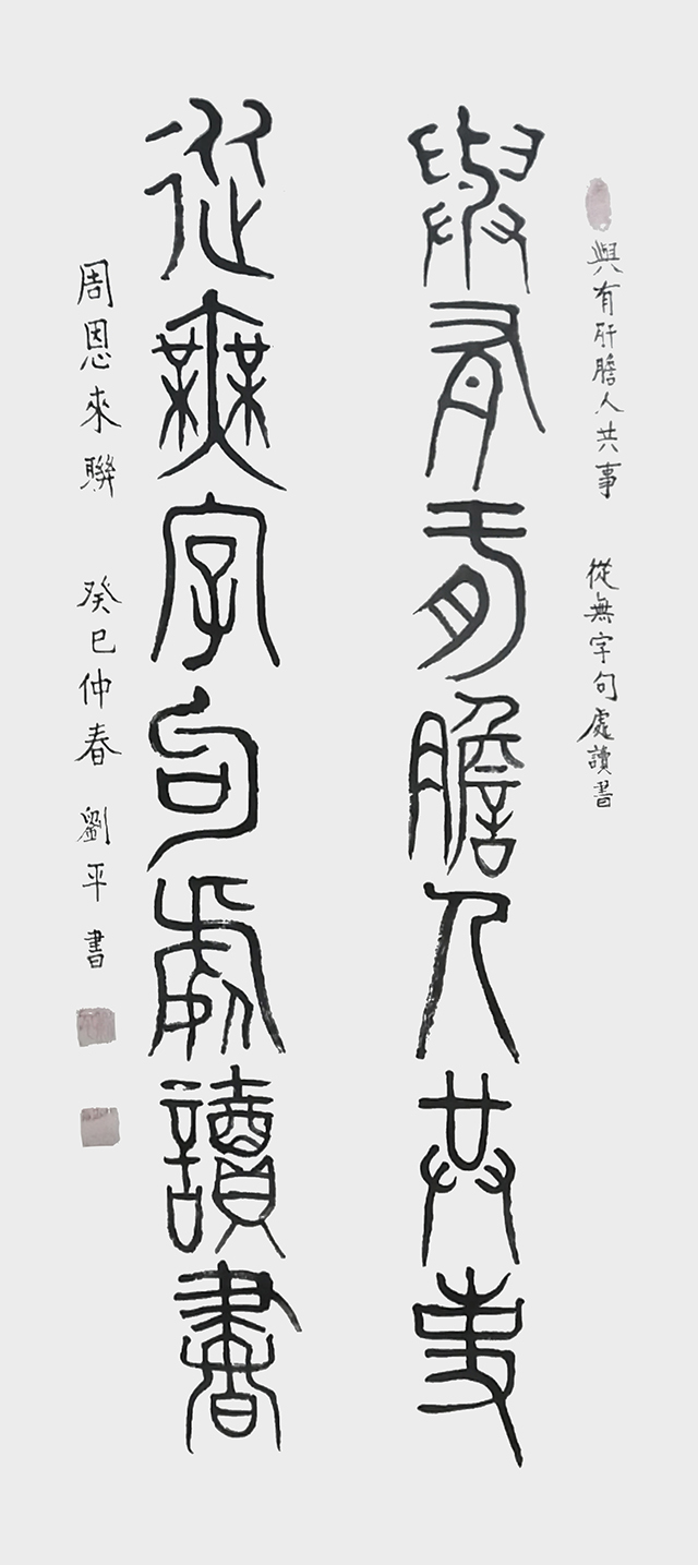 刘平书法作品6.jpg