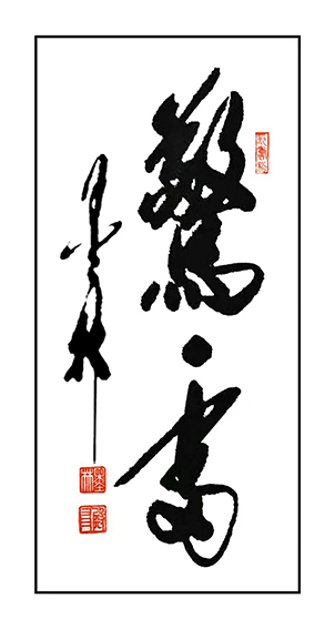 王殿友作品14.jpg