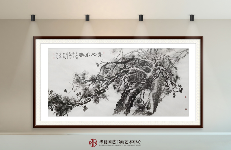 26黄少武作品26《青松多寿》.jpg