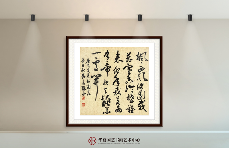 18-吕惠聪作品18-黄巢《题菊花》.jpg