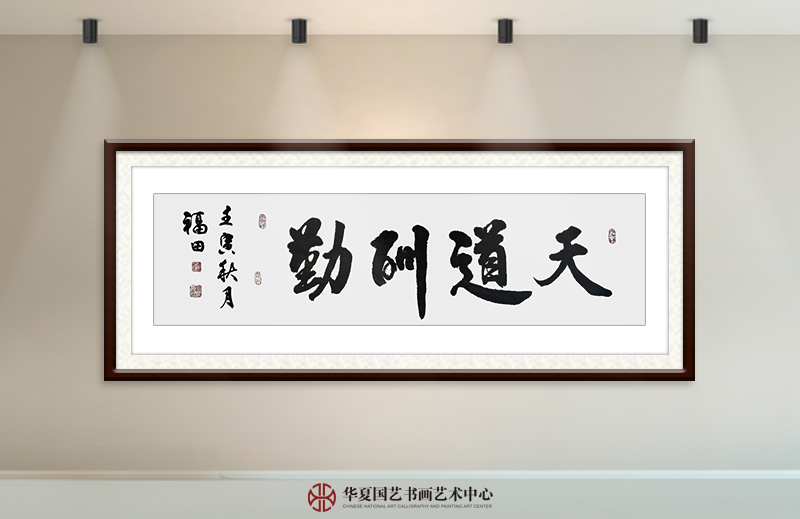 程福田作品15《天道酬勤》.jpg