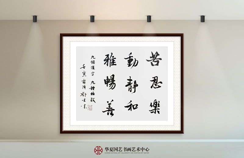 21-邓光炎作品21《苦思乐--动静和--雅畅善》.jpg