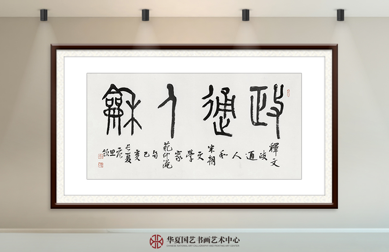 唐思领作品《政通人和》.jpg