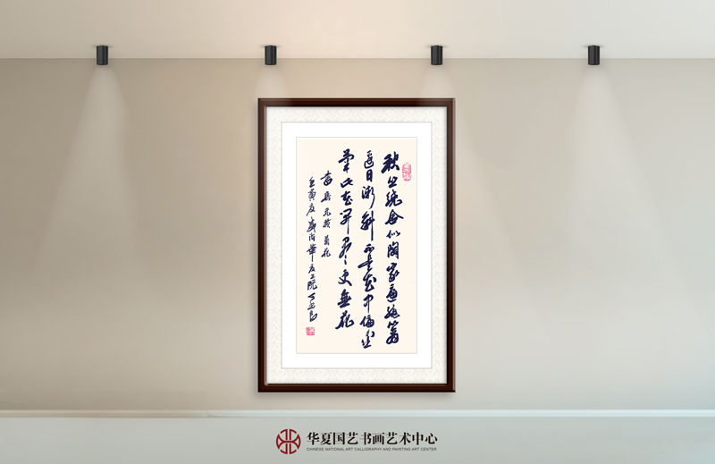 15-丁书良作品15-元稹《菊花》.jpg
