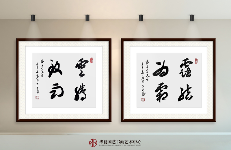 24-丁书良作品24《云腾致雨》丁书良作品25《露结为霜》.jpg