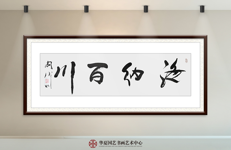阎伟作品12《海纳百川》.jpg