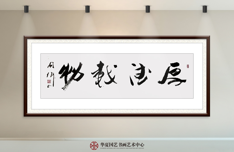 阎伟作品16《厚德载物》.jpg