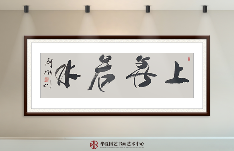 阎伟作品17《上善若水》.png