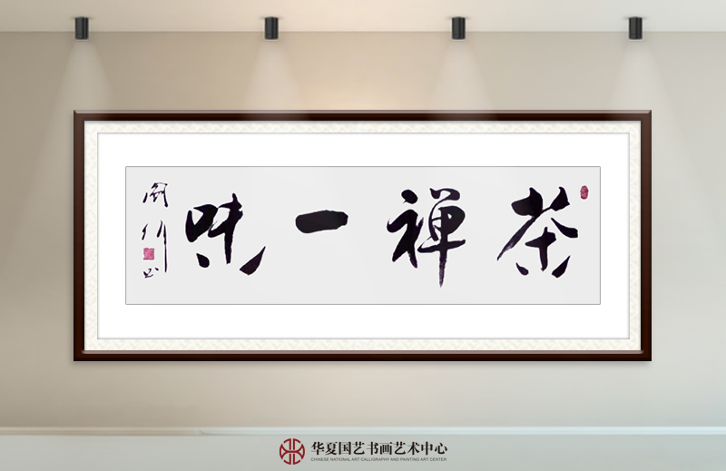 阎伟作品19《茶禅一味》.jpg