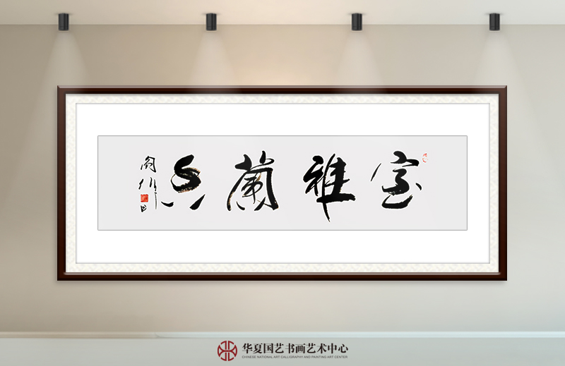 阎伟作品20《室雅兰香》.jpg
