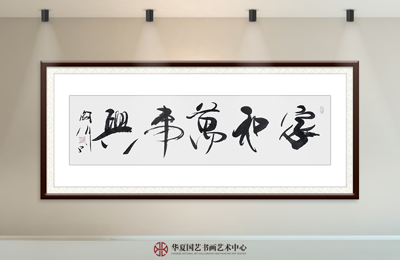 阎伟作品24《家和万事兴》.jpg