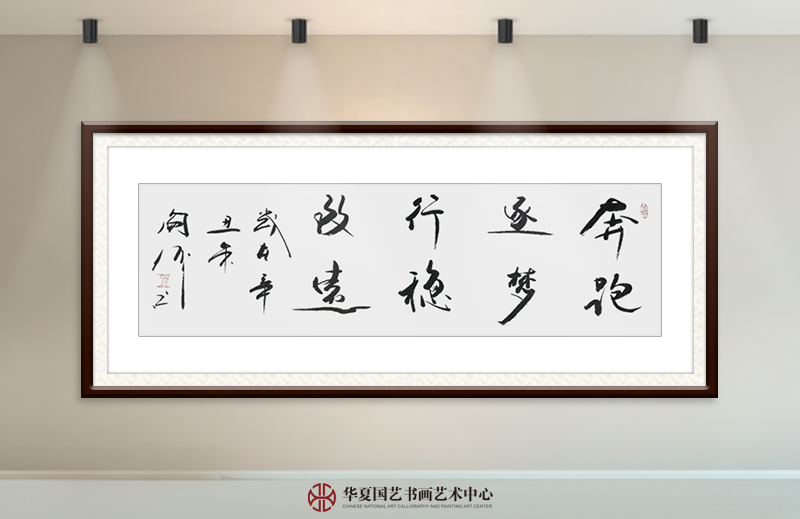 阎伟作品25《奔跑逐梦 行稳致远》.jpg