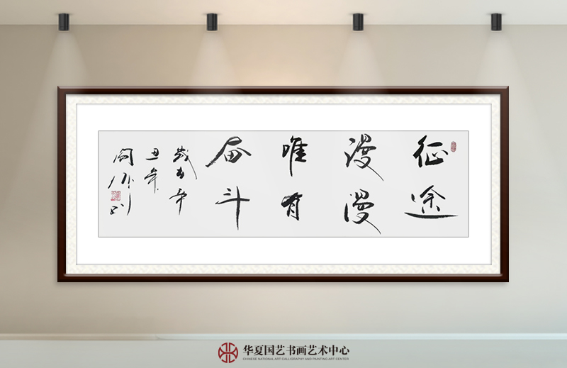 阎伟作品26《征途漫漫 唯有奋斗》.jpg