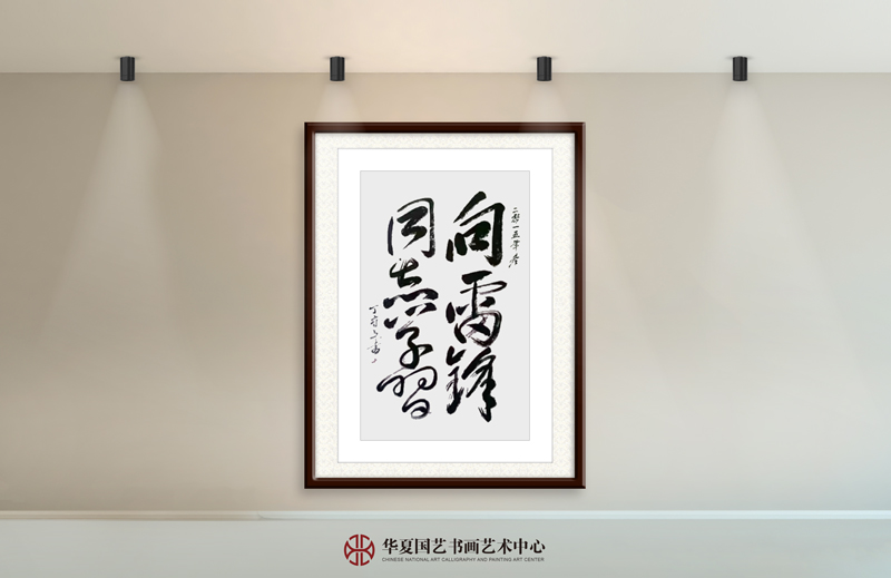 丁守文作品3《向雷锋同志学习》.jpg