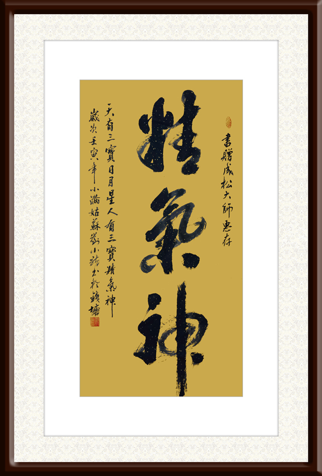 刘小龙作品1《精气神》.jpg