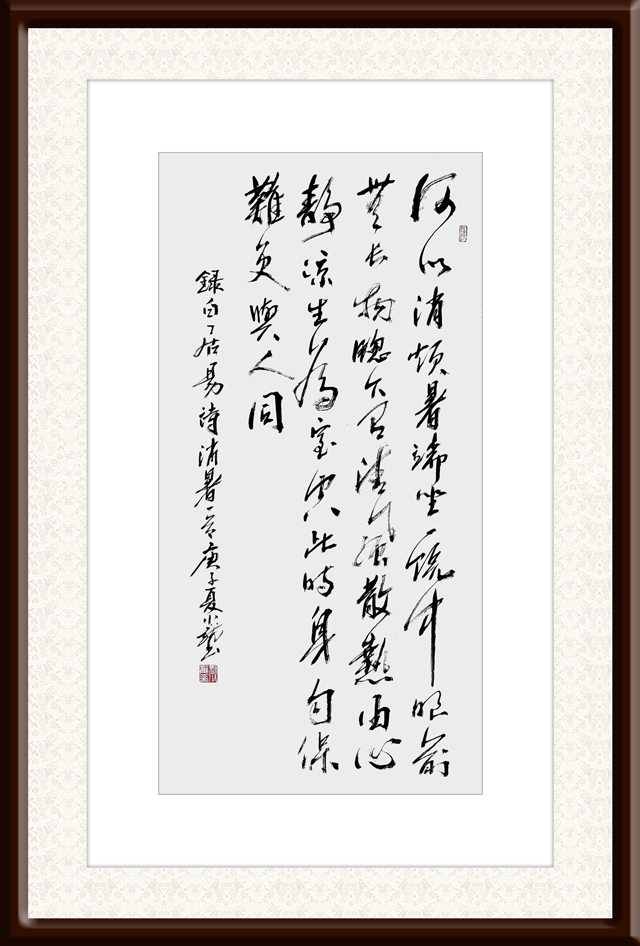 刘小龙作品3--白居易《消暑》.jpg