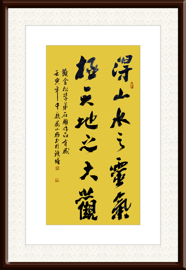 刘小龙作品7《得山水之灵气-极天地之大观》.jpg