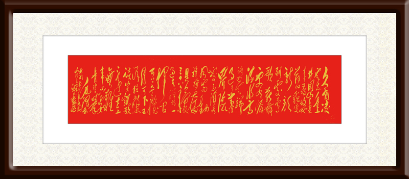 邱义县作品9--毛泽东《水调歌头·重上井冈山》--规格：56×236cm.jpg