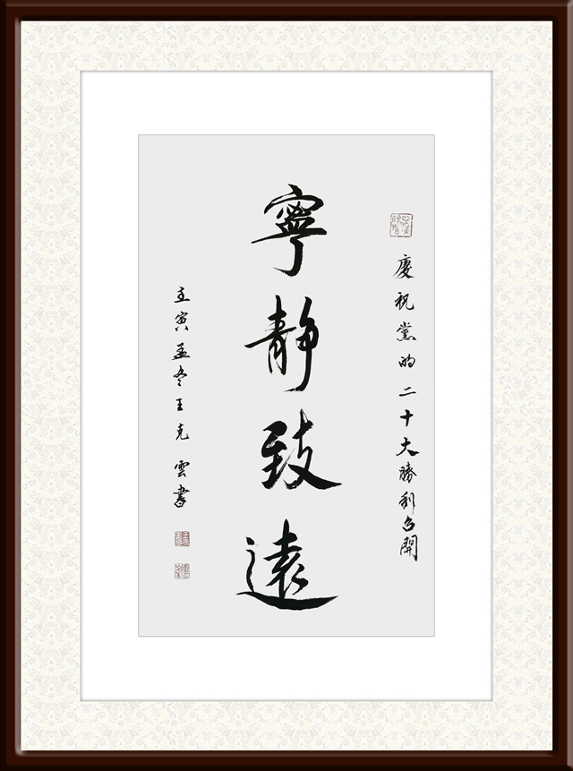 1671190426191083.jpg 王克云作品3《宁静致远》.jpg