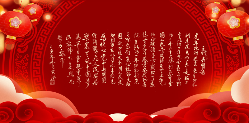 新春寄语02.jpg