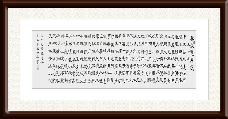 王士文作品2《春江花月夜》.jpg