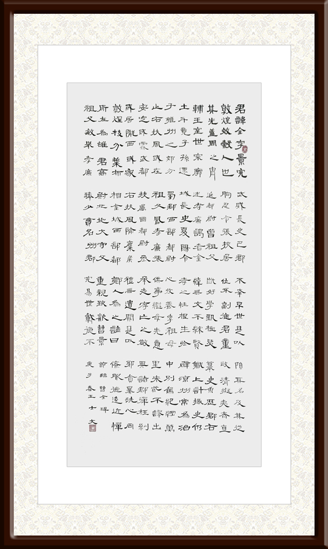 王士文作品9《曹全碑》.jpg