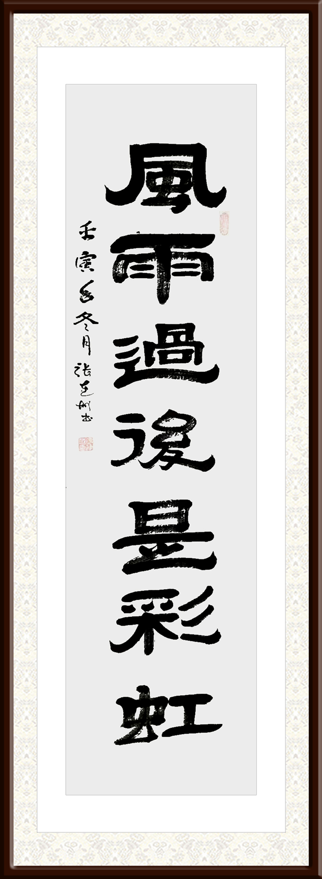 张连城作品1《风雨过后是彩虹》.jpg