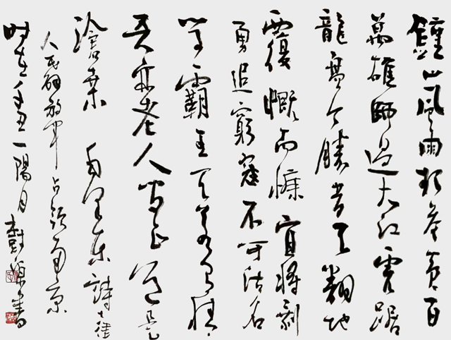 杨树源作品11--毛泽东《七律·人民解放军占领南京》.jpg
