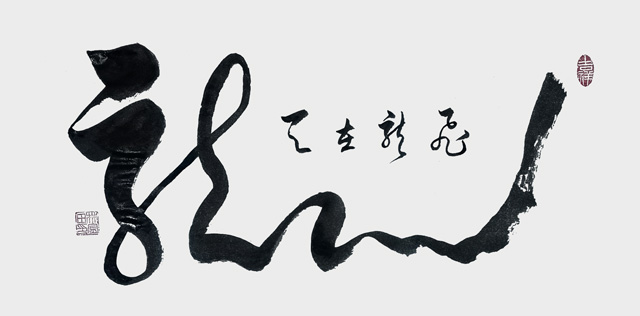 林金田作品1《龙》.jpg