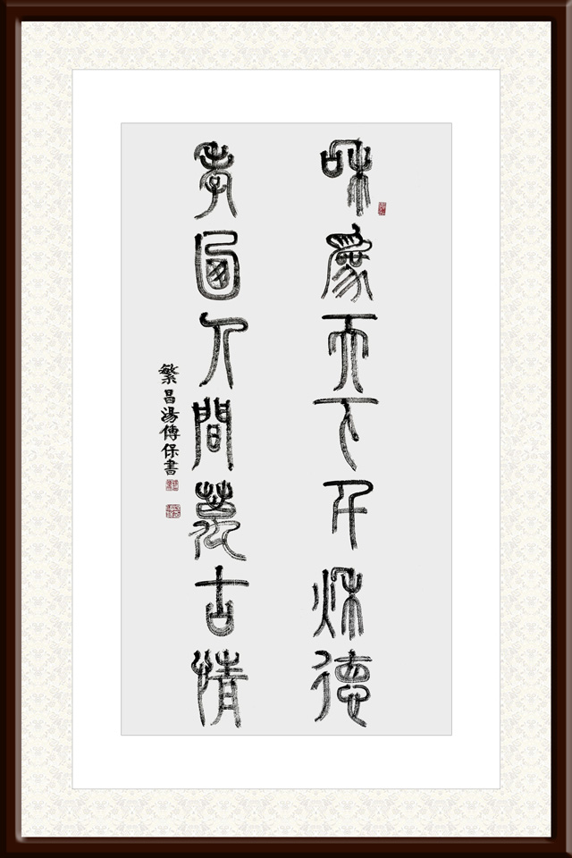 汤传保作品2.jpg